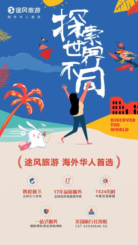 途風(fēng)旅游