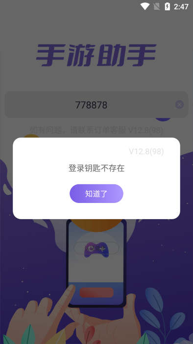 手游助手租號器