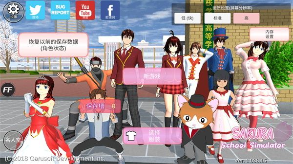 櫻花校園模擬器中文版內置菜單版(SAKURA SchoolSimulator)