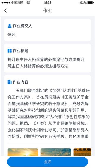 師學(xué)通