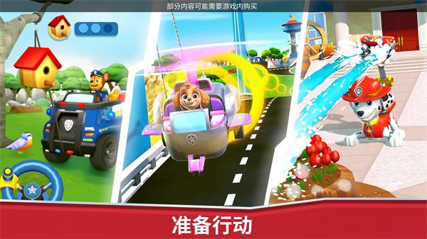 汪汪隊救援世界(PAW Patrol Rescue World)