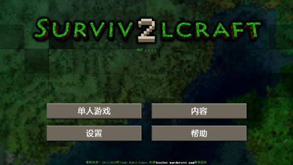 生存戰(zhàn)爭2雙人同屏(Survivalcraft 2)