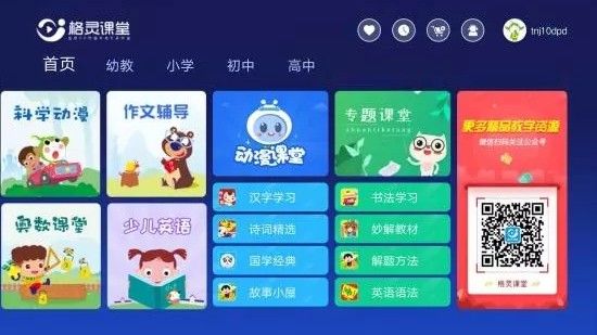 格靈課堂