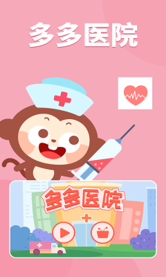 多多醫院(Hospital)