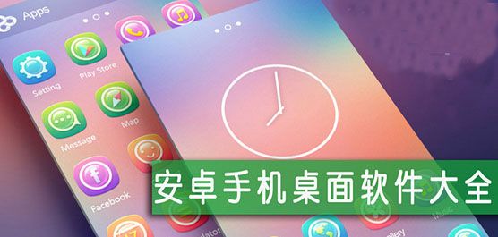 手機(jī)桌面軟件下載大全