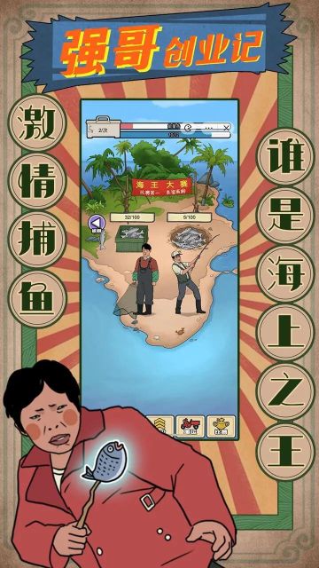 強(qiáng)哥創(chuàng)業(yè)記