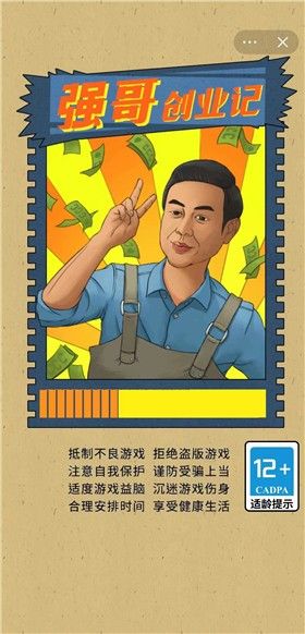 強(qiáng)哥創(chuàng)業(yè)記
