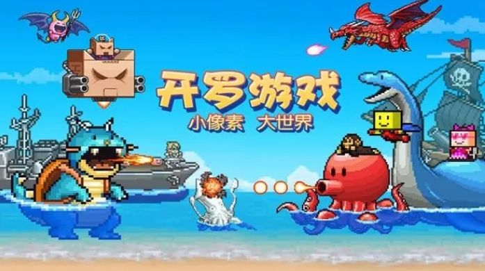 開(kāi)羅破解版游戲大全