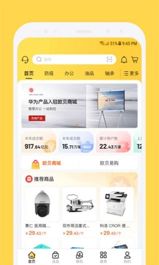 歐貝采購平臺