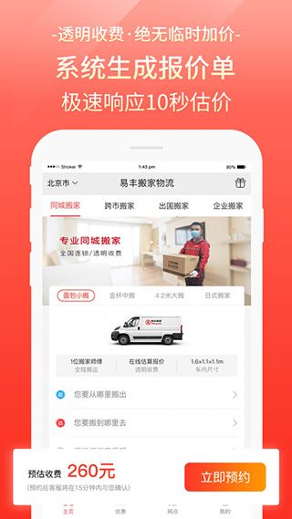 易豐搬家