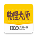 物理大師初高中版