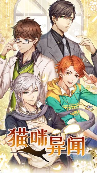 貓咪異聞