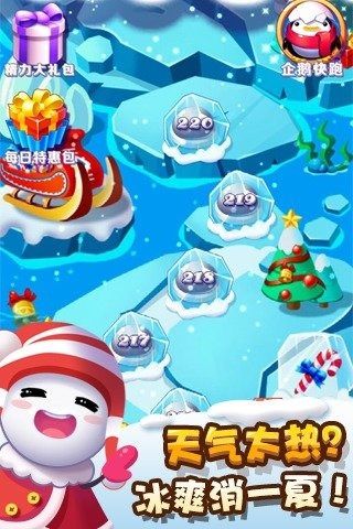 冰雪消消樂(Ice Crush)