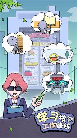 打工買(mǎi)房模擬