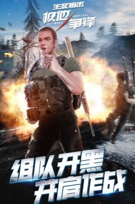 生死狙擊ol手游