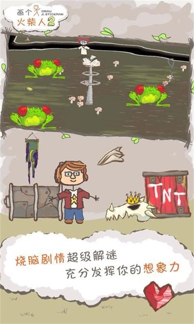 畫個火柴人2安卓版