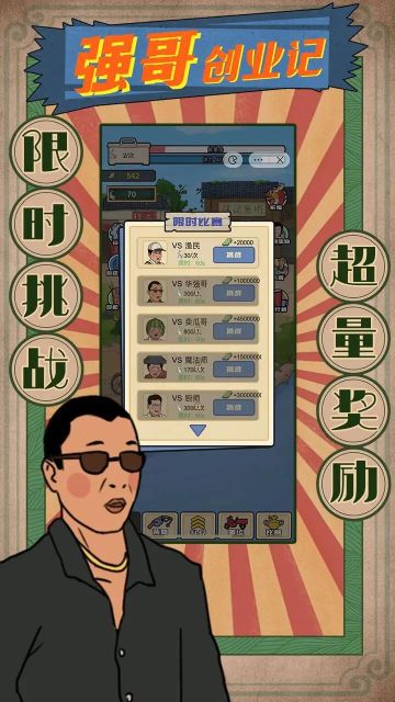 強(qiáng)哥創(chuàng)業(yè)記