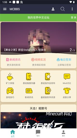 mcbbs中文論壇(MCBBS)