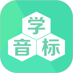 學音標