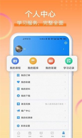網課堂