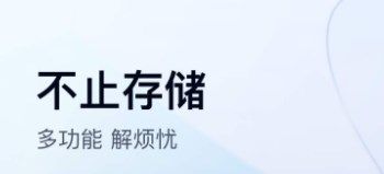 云盤app下載手機版