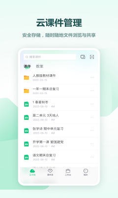 希沃白板手機版