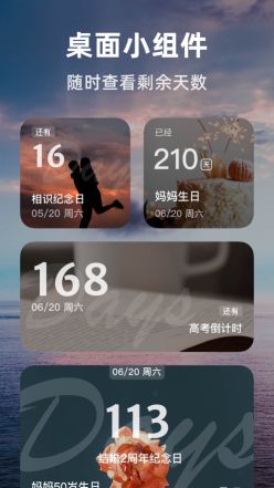 時光倒數