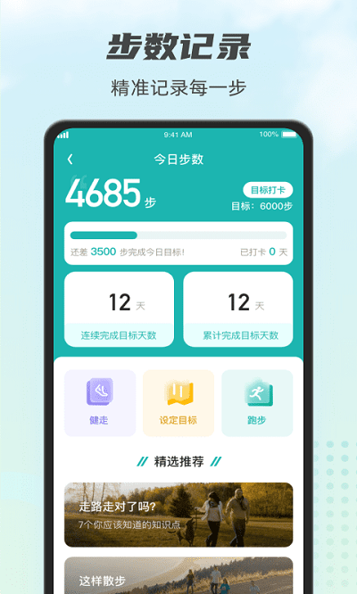 計步小伙計