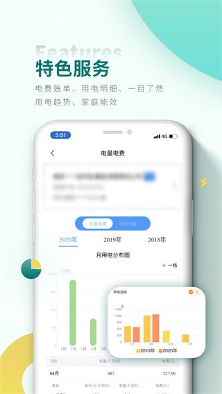 掌上電力