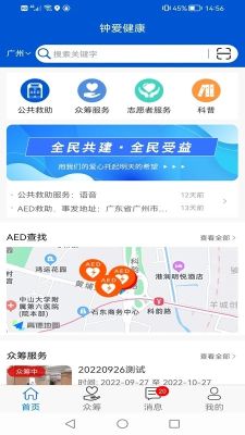 鐘愛健康