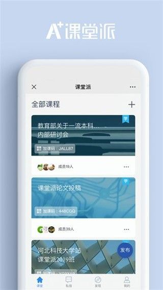 課堂派