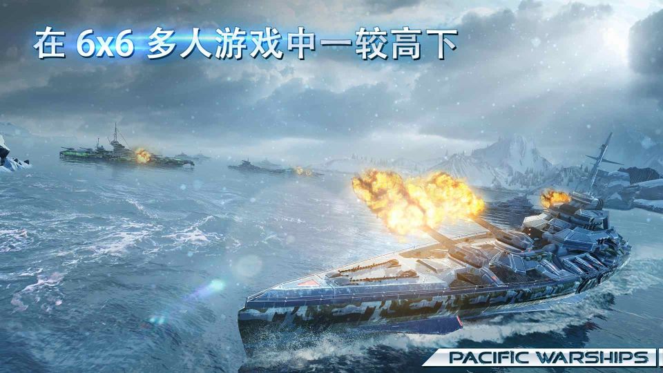 太平洋軍艦大海戰(Pacific Warships)