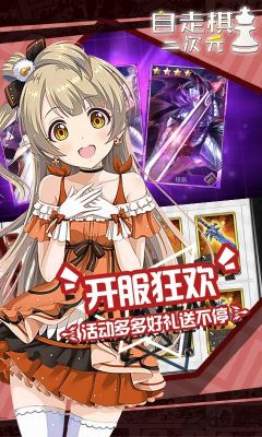 動漫自走棋