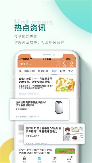掌上電力