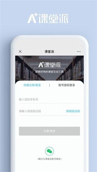課堂派