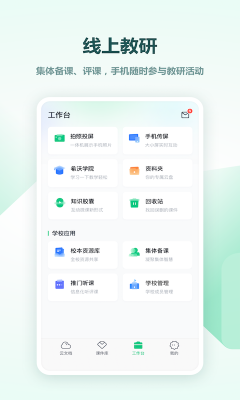 希沃白板手機版