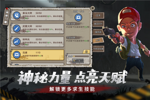 幸存者危城變態版