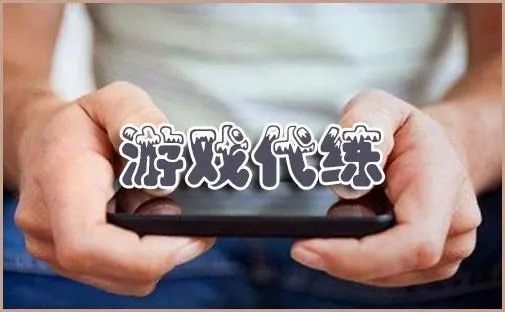 接單代練app排行榜前十名