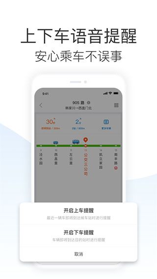 車來了實時公交