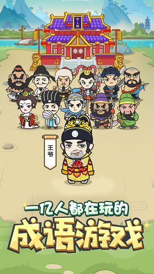 成語小秀才