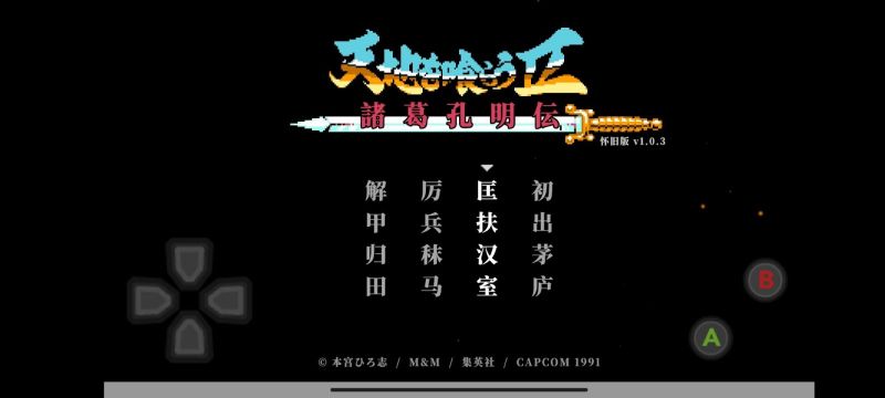 吞食天地2懷舊版