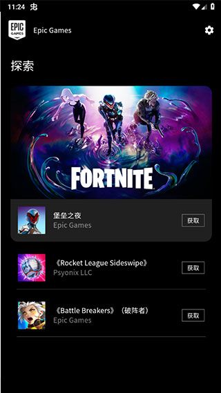 epic商城手機版(Epic Games Store)