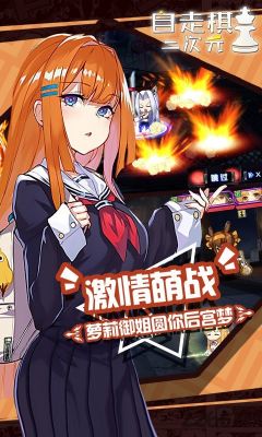 動漫自走棋