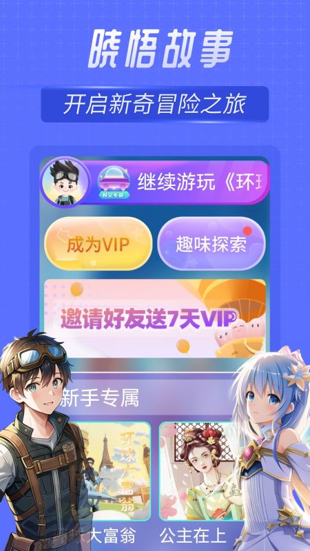 曉悟故事