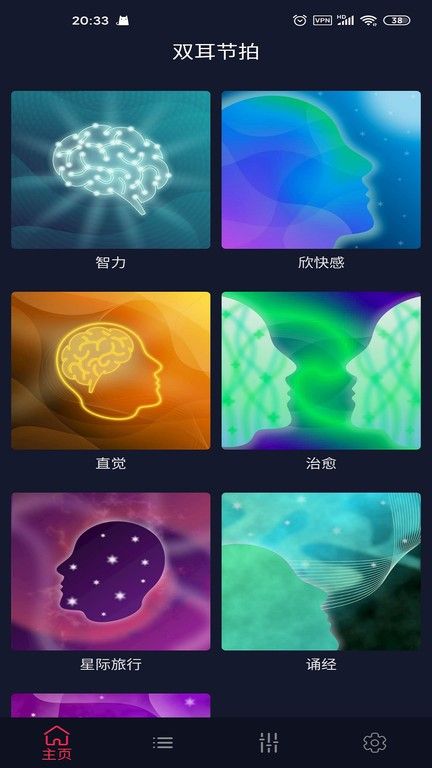 雙耳節拍(Binaural Beats)