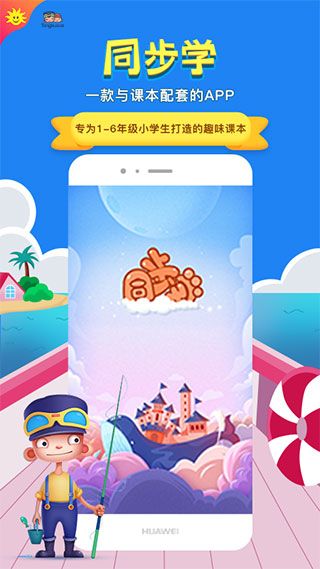 同步學