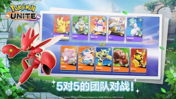 寶可夢大集結國際服最新版(Pokémon UNITE)