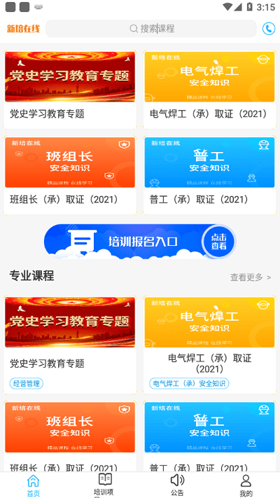 新培在線
