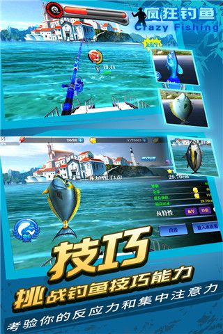 瘋狂釣魚中文版