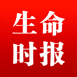 生命時報